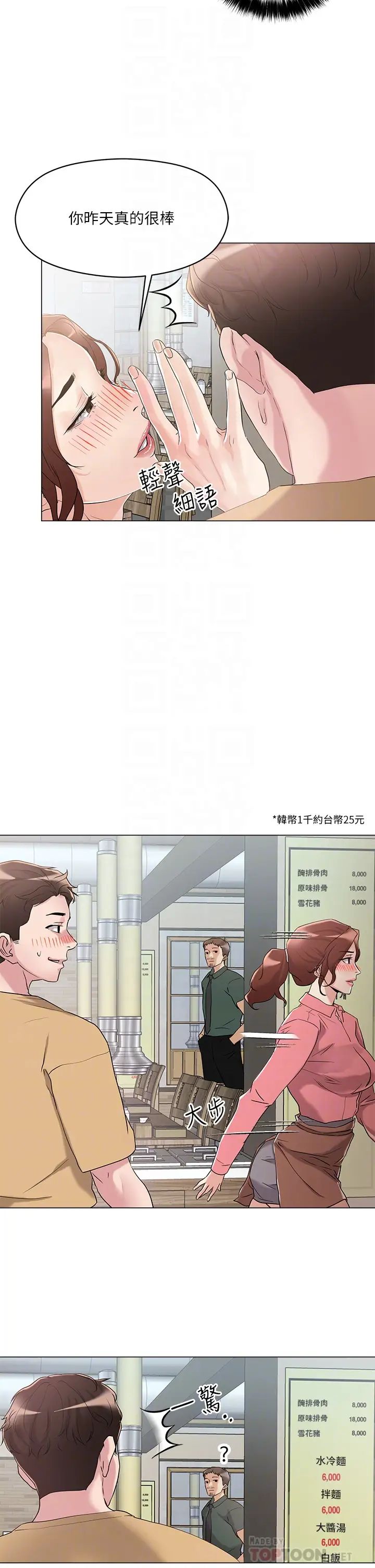 《把妹鬼达人》漫画最新章节第6话 - 变成巨雕的形状了免费下拉式在线观看章节第【12】张图片