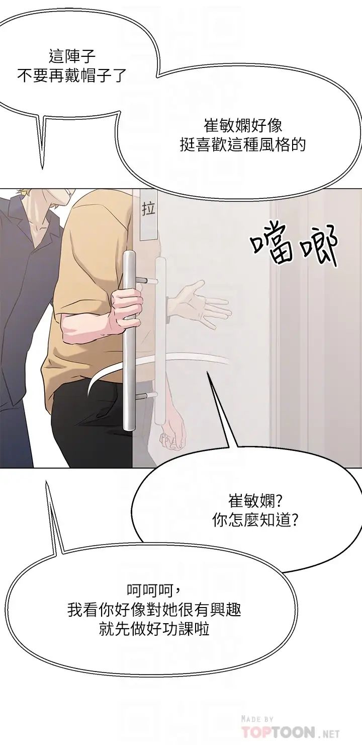 《把妹鬼达人》漫画最新章节第6话 - 变成巨雕的形状了免费下拉式在线观看章节第【6】张图片