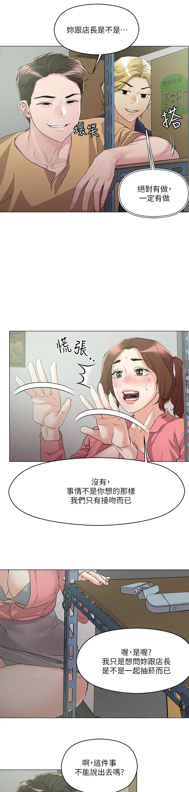 《把妹鬼达人》漫画最新章节第6话 - 变成巨雕的形状了免费下拉式在线观看章节第【20】张图片