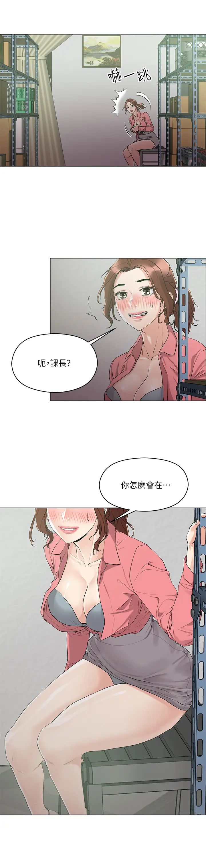 《把妹鬼达人》漫画最新章节第6话 - 变成巨雕的形状了免费下拉式在线观看章节第【19】张图片