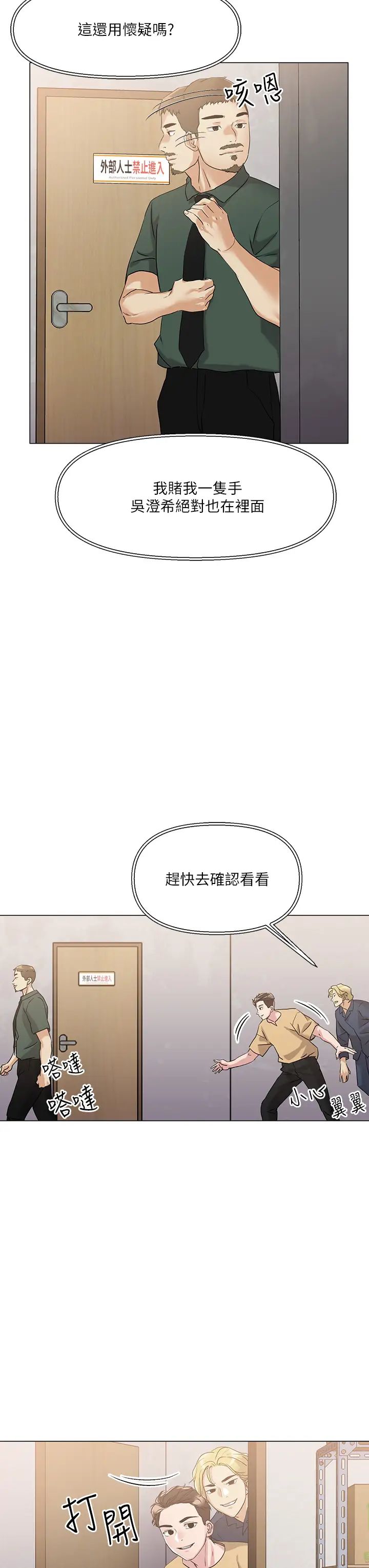 《把妹鬼达人》漫画最新章节第6话 - 变成巨雕的形状了免费下拉式在线观看章节第【17】张图片