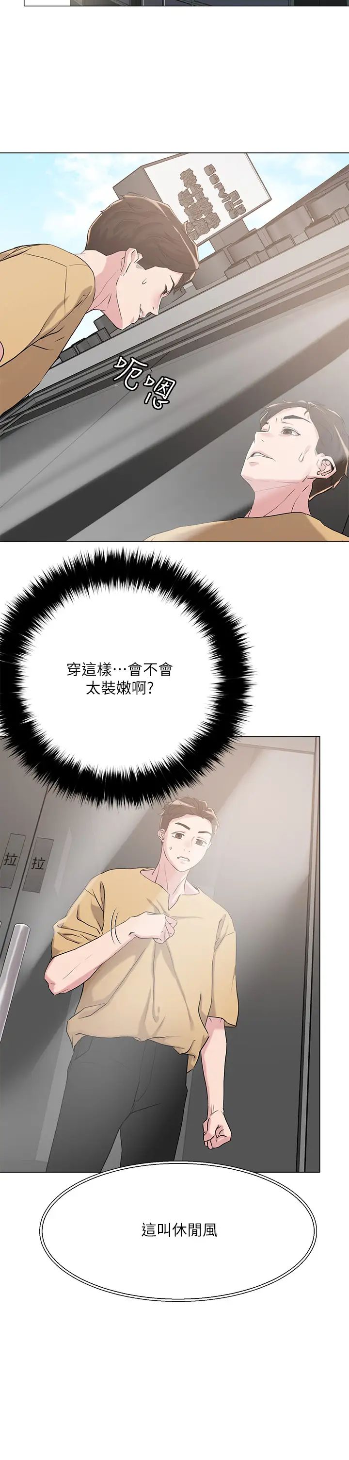 《把妹鬼达人》漫画最新章节第6话 - 变成巨雕的形状了免费下拉式在线观看章节第【5】张图片