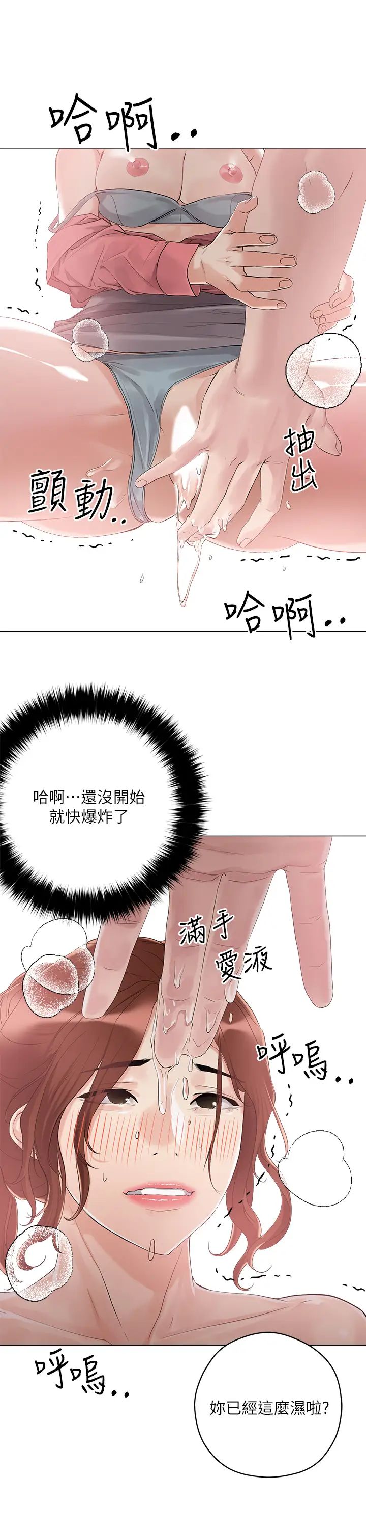 《把妹鬼达人》漫画最新章节第6话 - 变成巨雕的形状了免费下拉式在线观看章节第【32】张图片