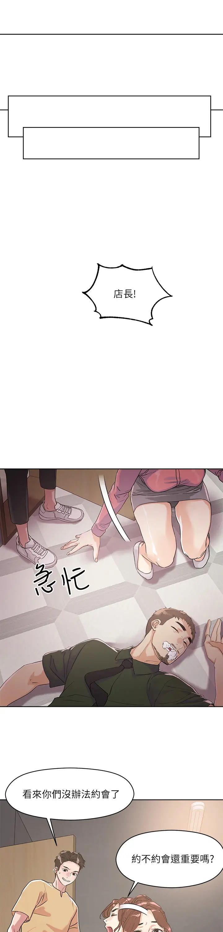 《把妹鬼达人》漫画最新章节第7话 - 在危急状况下的快感免费下拉式在线观看章节第【19】张图片