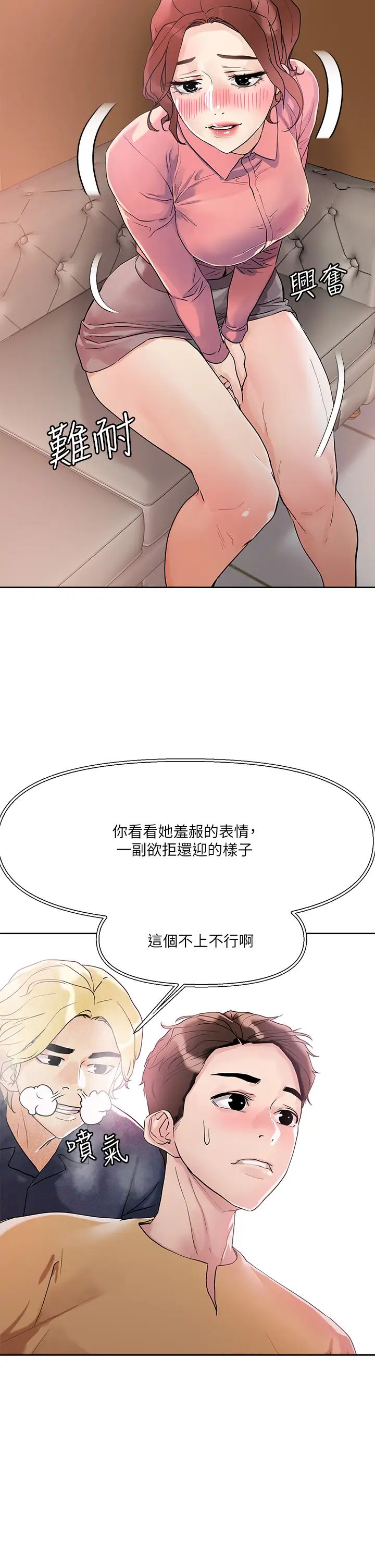 《把妹鬼达人》漫画最新章节第7话 - 在危急状况下的快感免费下拉式在线观看章节第【30】张图片