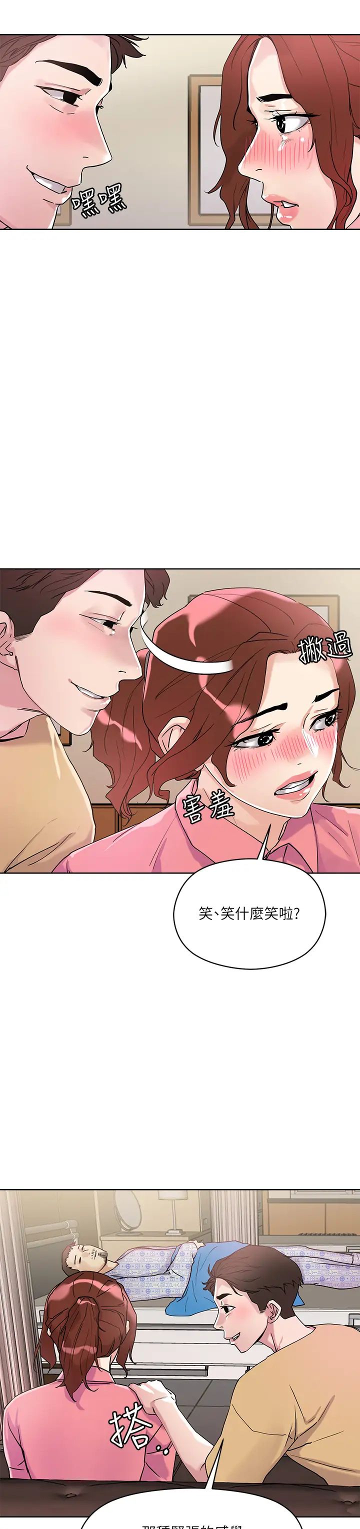 《把妹鬼达人》漫画最新章节第7话 - 在危急状况下的快感免费下拉式在线观看章节第【25】张图片