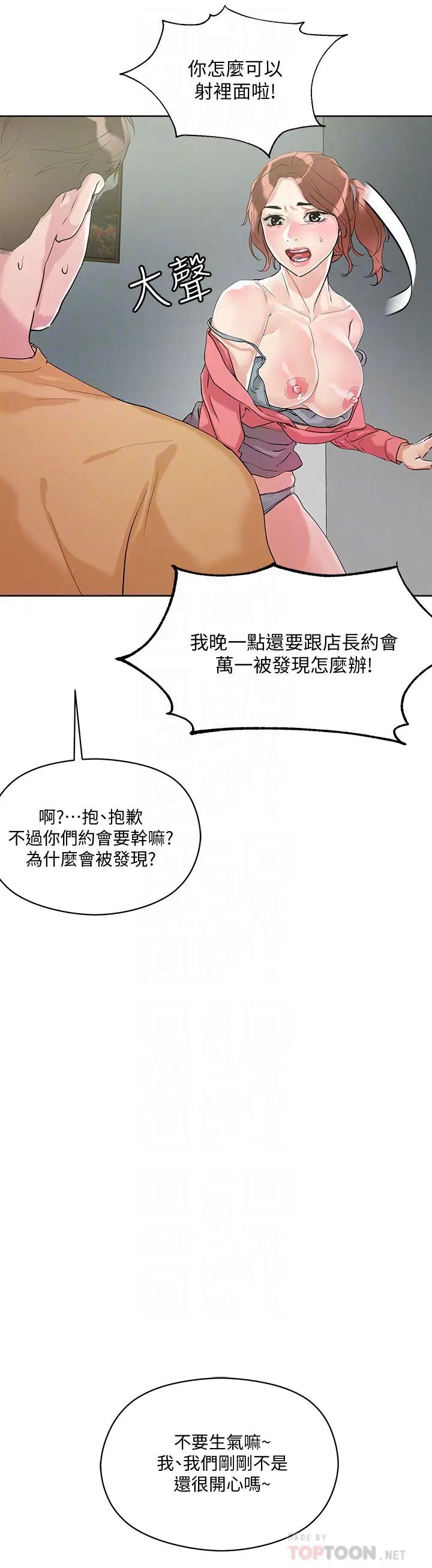 《把妹鬼达人》漫画最新章节第7话 - 在危急状况下的快感免费下拉式在线观看章节第【18】张图片