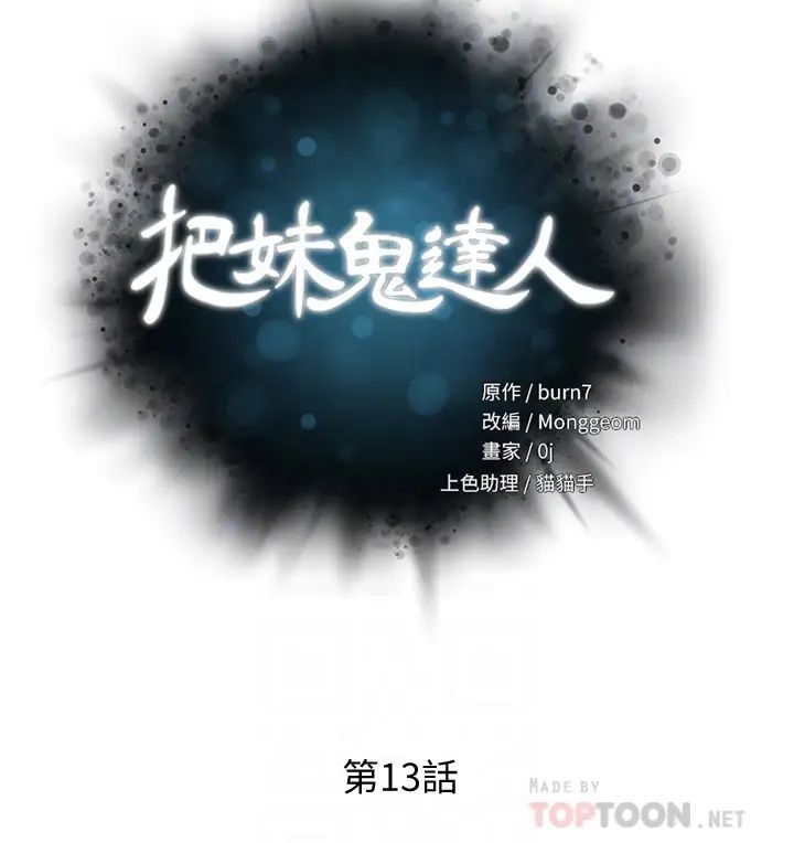 《把妹鬼达人》漫画最新章节第13话 - 渴求课长老二的雅晴免费下拉式在线观看章节第【6】张图片