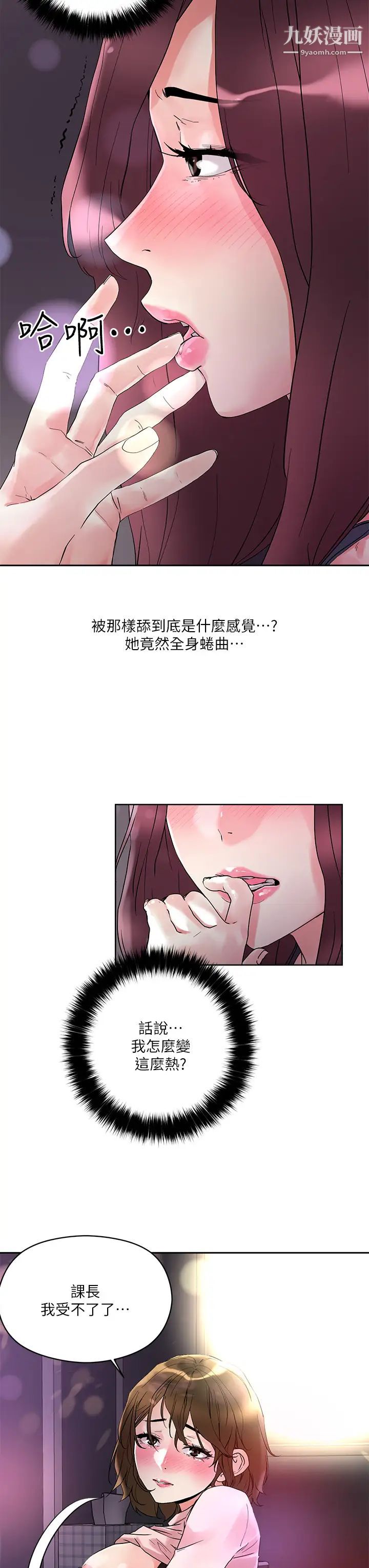 《把妹鬼达人》漫画最新章节第14话 - 我也好想被狂插…!免费下拉式在线观看章节第【22】张图片