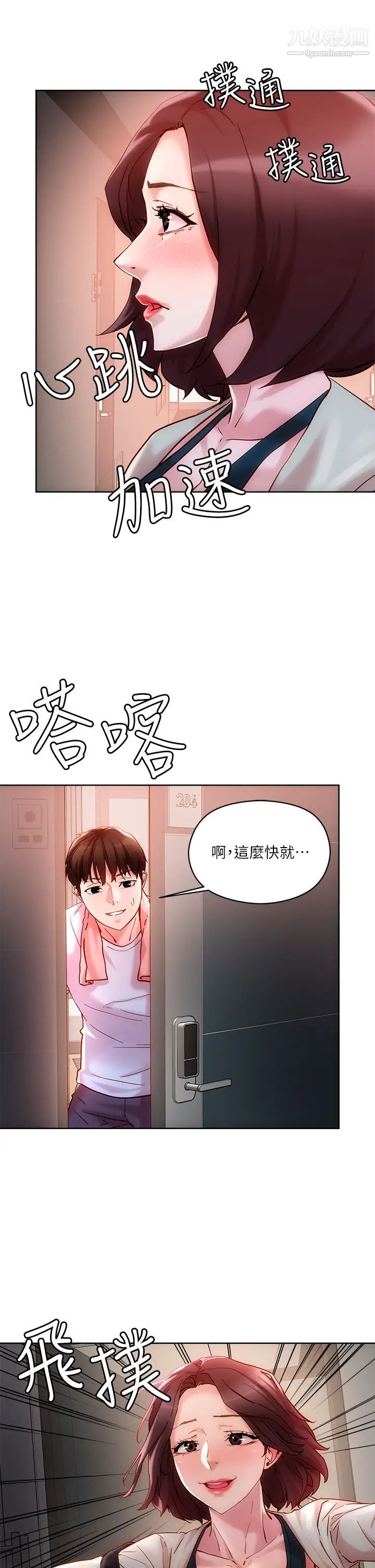 《把妹鬼达人》漫画最新章节第16话 - 更狠地折磨我吧免费下拉式在线观看章节第【17】张图片