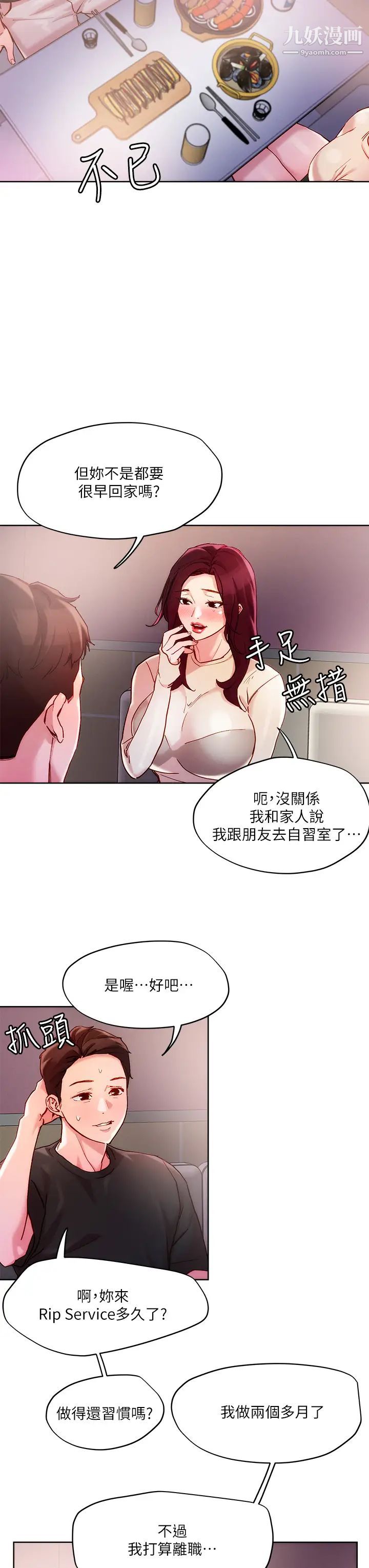 《把妹鬼达人》漫画最新章节第20话 - 攻略欲求不满的处女免费下拉式在线观看章节第【13】张图片