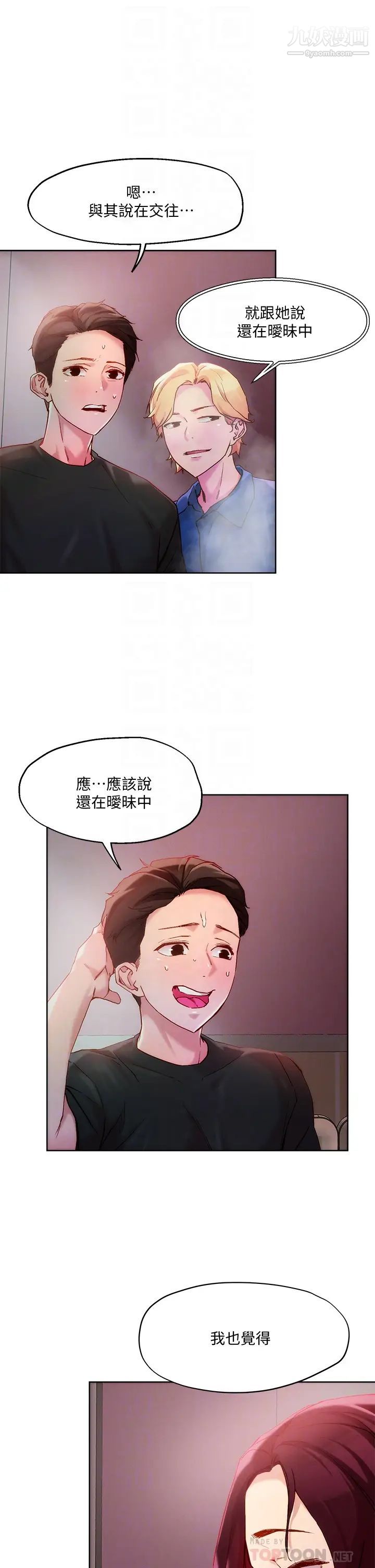 《把妹鬼达人》漫画最新章节第20话 - 攻略欲求不满的处女免费下拉式在线观看章节第【16】张图片