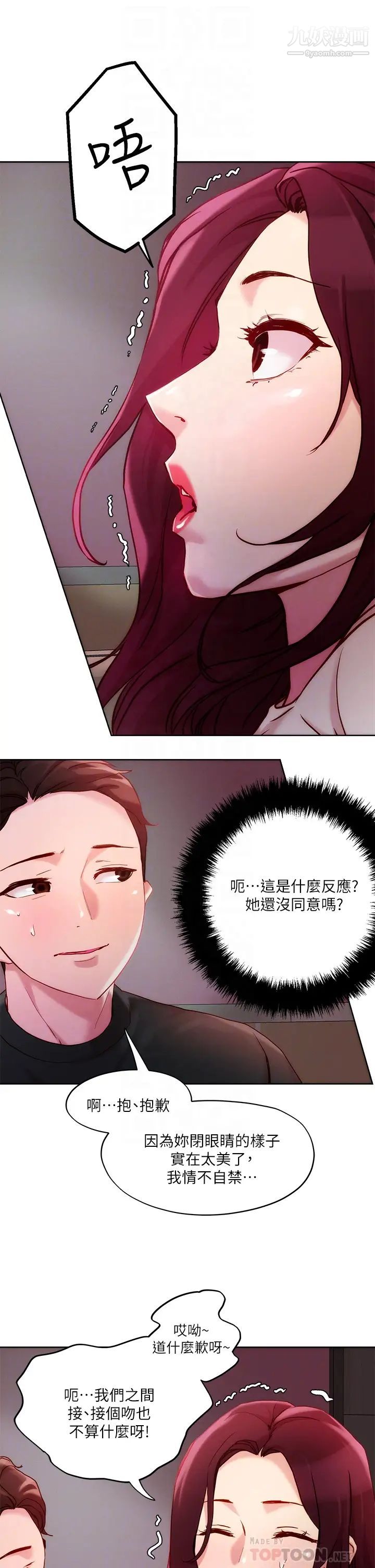 《把妹鬼达人》漫画最新章节第21话 - 初次开放的秘密花园免费下拉式在线观看章节第【4】张图片