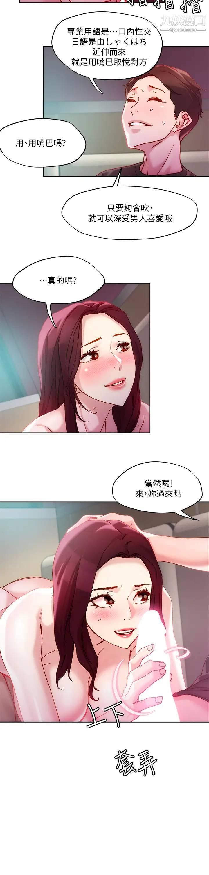 《把妹鬼达人》漫画最新章节第23话 - 吞下去有益健康免费下拉式在线观看章节第【2】张图片