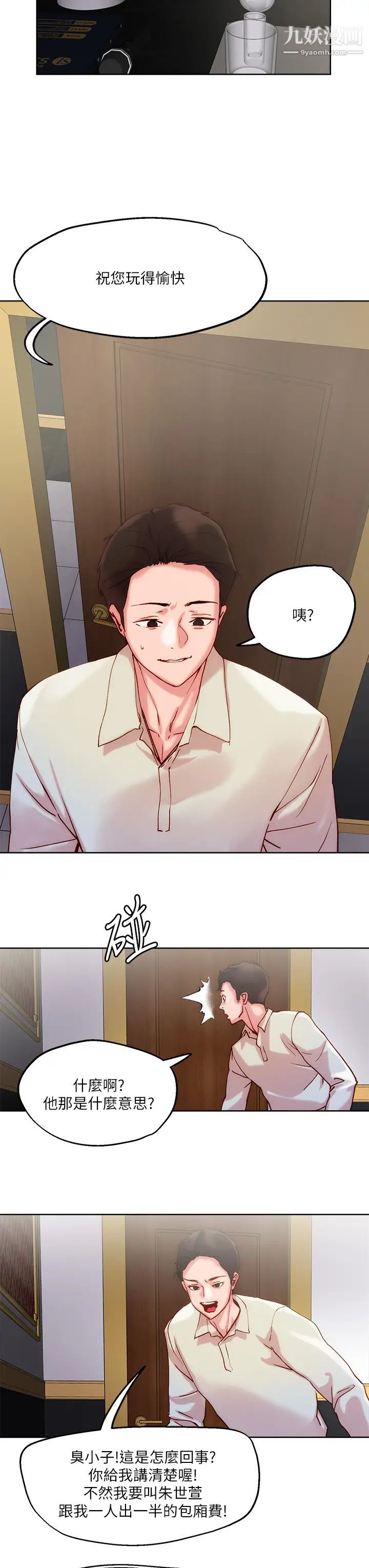 《把妹鬼达人》漫画最新章节第24话 - 红牌牛郎忘不了的女人免费下拉式在线观看章节第【29】张图片