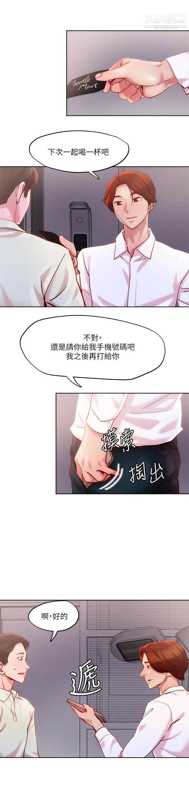 《把妹鬼达人》漫画最新章节第24话 - 红牌牛郎忘不了的女人免费下拉式在线观看章节第【23】张图片