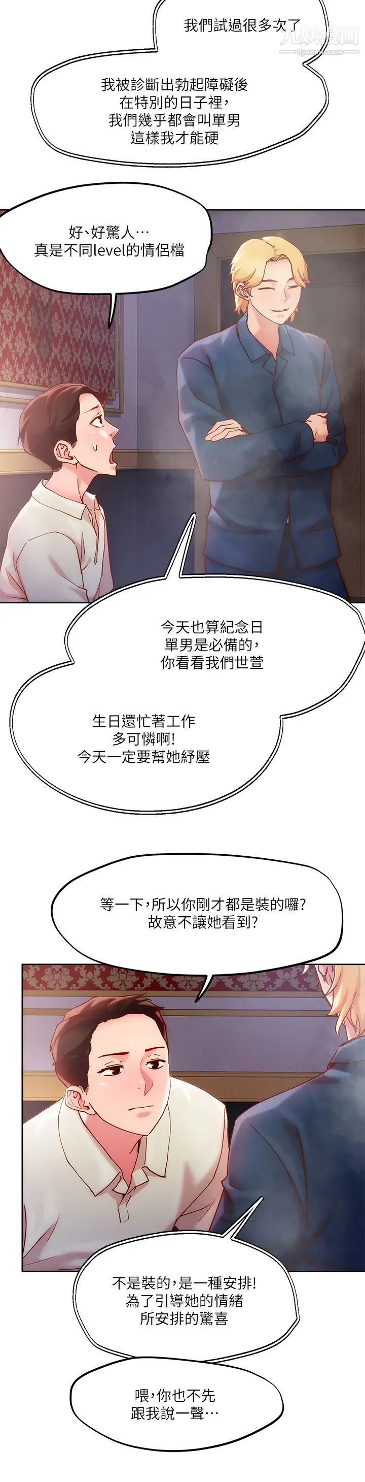 《把妹鬼达人》漫画最新章节第26话 - 我本来就喜欢重口味免费下拉式在线观看章节第【20】张图片