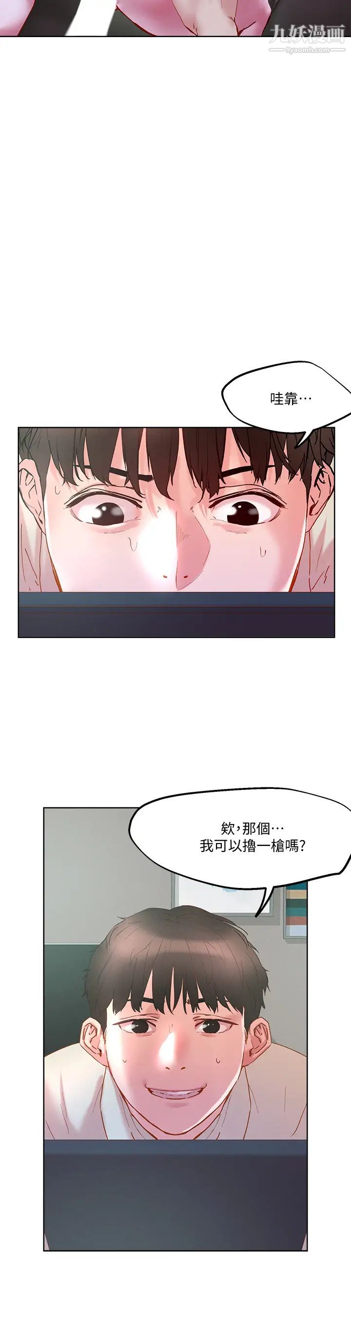 《把妹鬼达人》漫画最新章节第28话 - 跟世萱拍变态淫片免费下拉式在线观看章节第【33】张图片