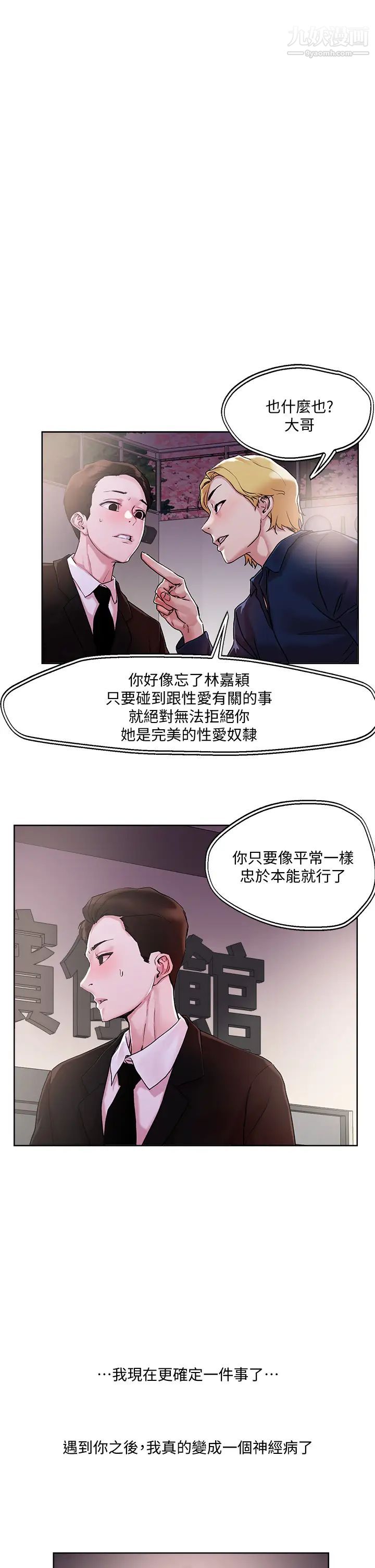 《把妹鬼达人》漫画最新章节第32话 - 让人一上再上的巨乳妹免费下拉式在线观看章节第【1】张图片