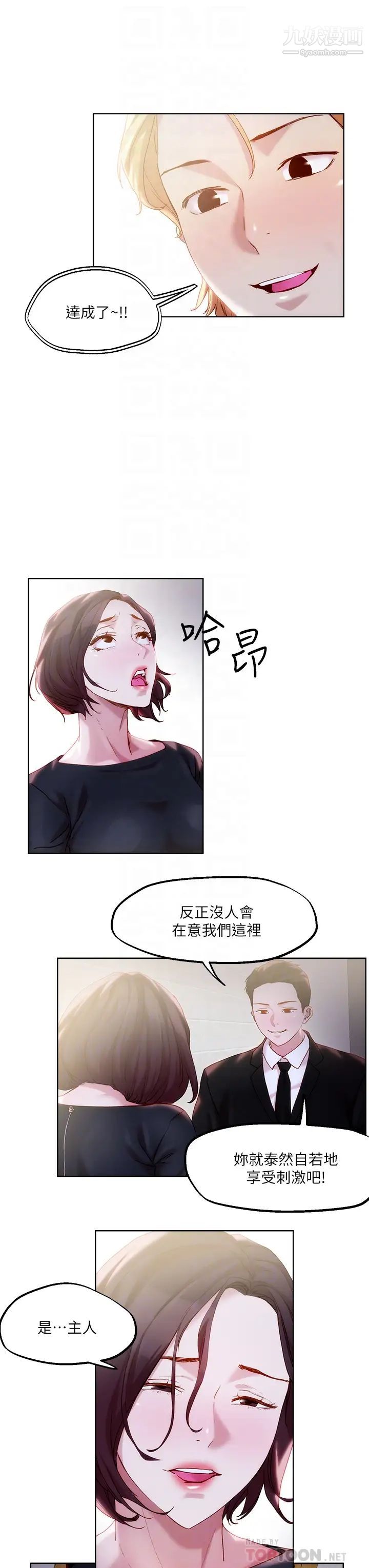 《把妹鬼达人》漫画最新章节第32话 - 让人一上再上的巨乳妹免费下拉式在线观看章节第【12】张图片