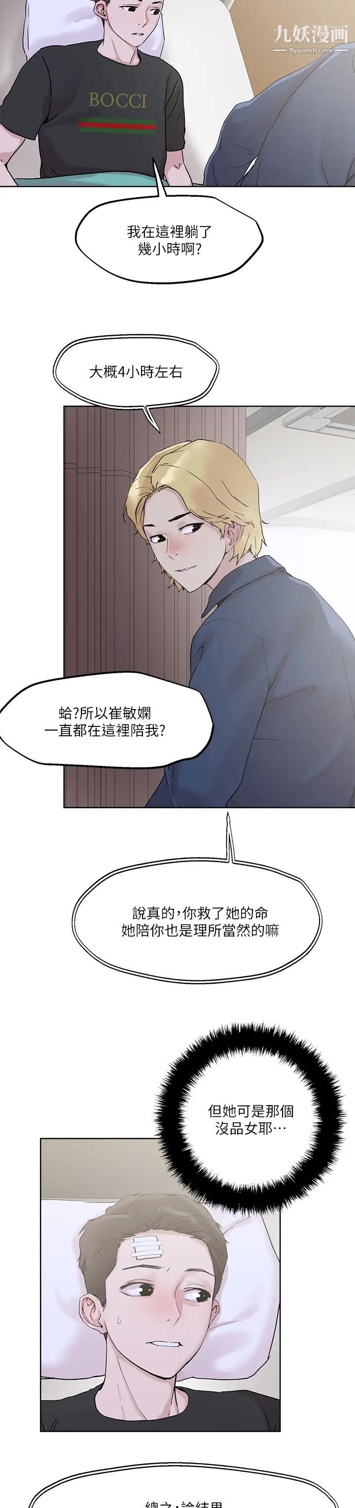 《把妹鬼达人》漫画最新章节第33话 - 欲望越强的女人越好推倒免费下拉式在线观看章节第【28】张图片