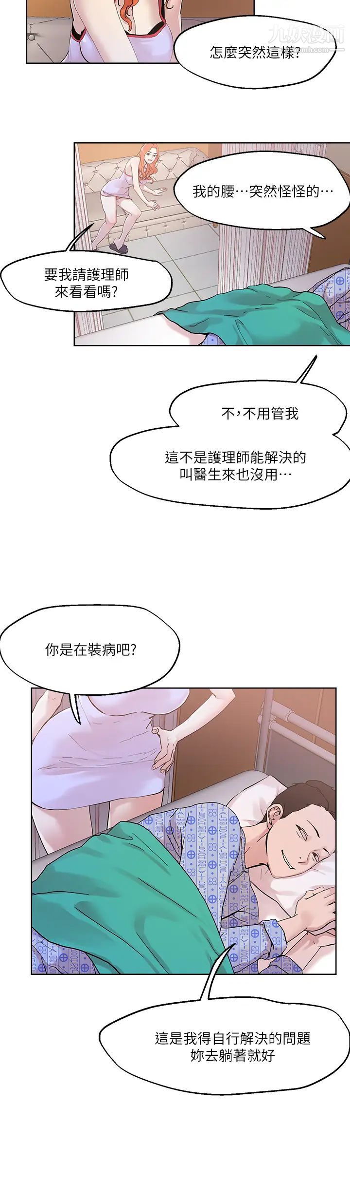 《把妹鬼达人》漫画最新章节第34话 - 把裤子脱了，我来帮你免费下拉式在线观看章节第【25】张图片