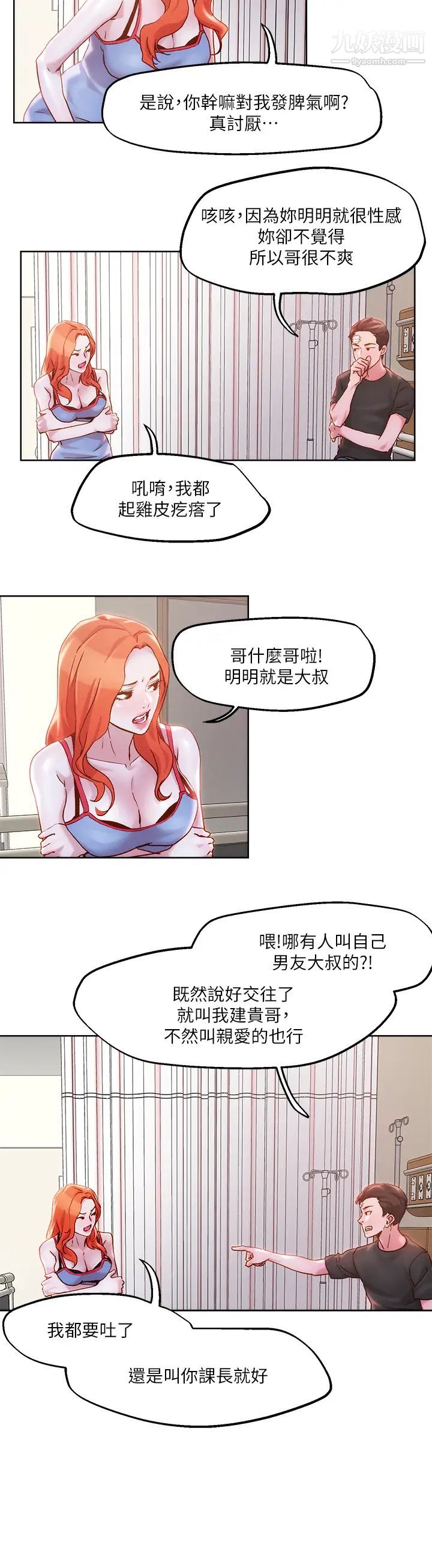 《把妹鬼达人》漫画最新章节第34话 - 把裤子脱了，我来帮你免费下拉式在线观看章节第【15】张图片