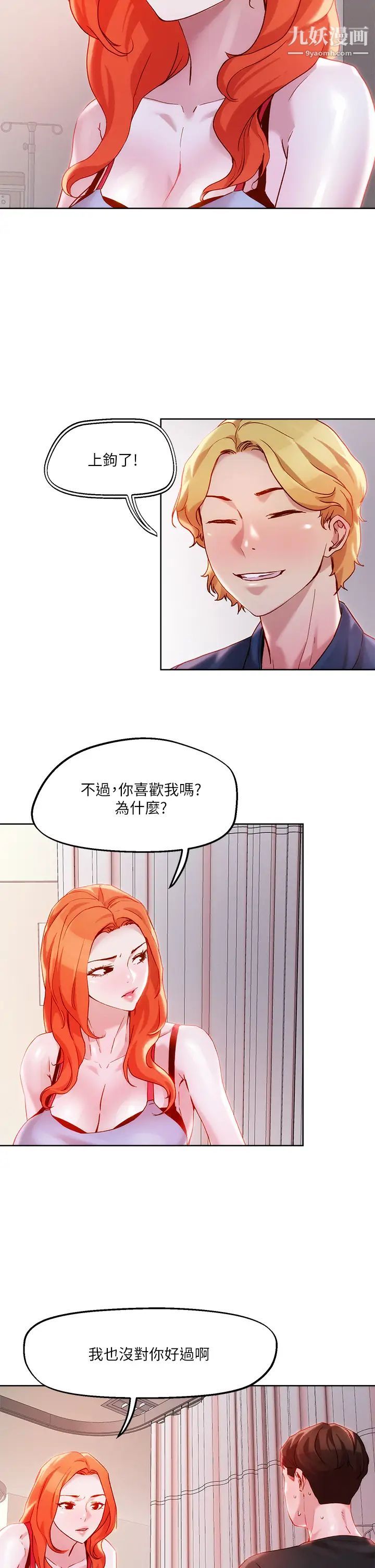 《把妹鬼达人》漫画最新章节第34话 - 把裤子脱了，我来帮你免费下拉式在线观看章节第【9】张图片