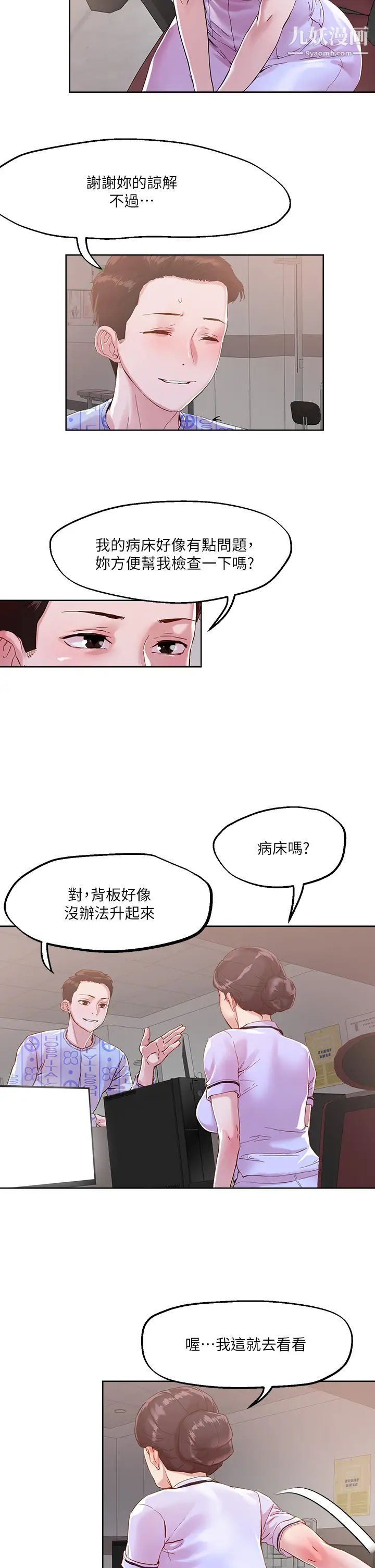 《把妹鬼达人》漫画最新章节第37话 - 发情的护理师免费下拉式在线观看章节第【22】张图片