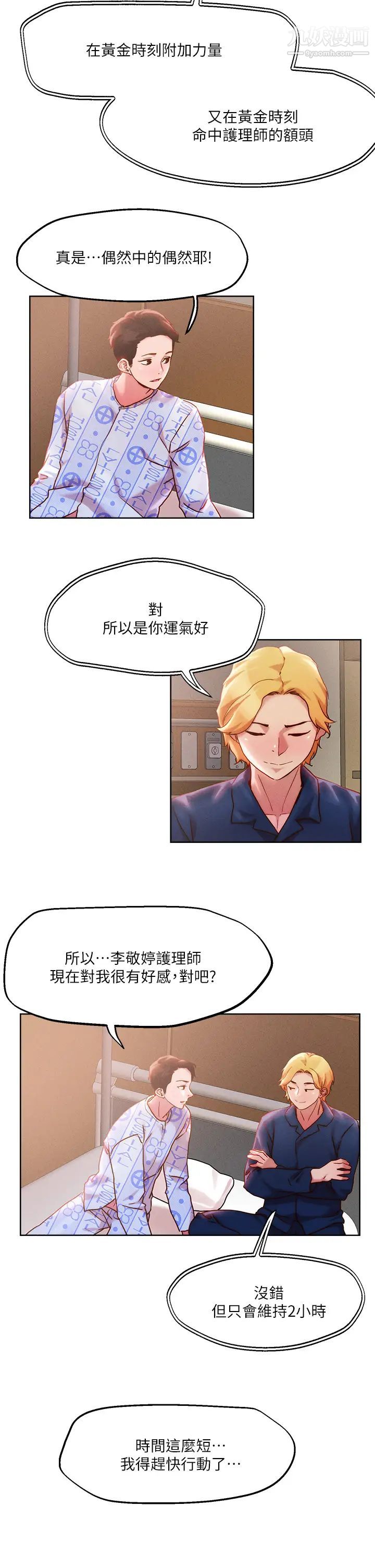 《把妹鬼达人》漫画最新章节第37话 - 发情的护理师免费下拉式在线观看章节第【17】张图片