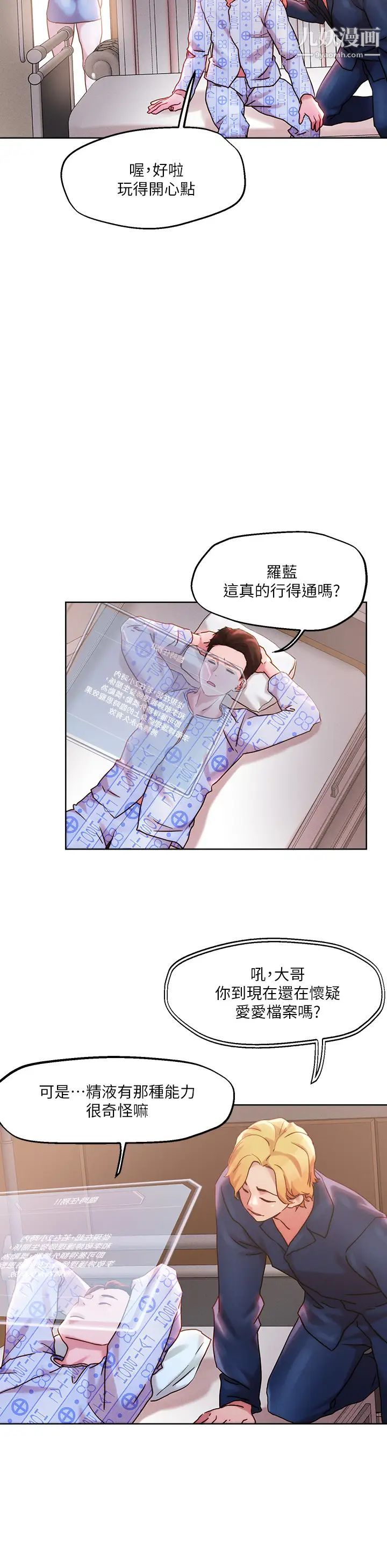 《把妹鬼达人》漫画最新章节第37话 - 发情的护理师免费下拉式在线观看章节第【15】张图片