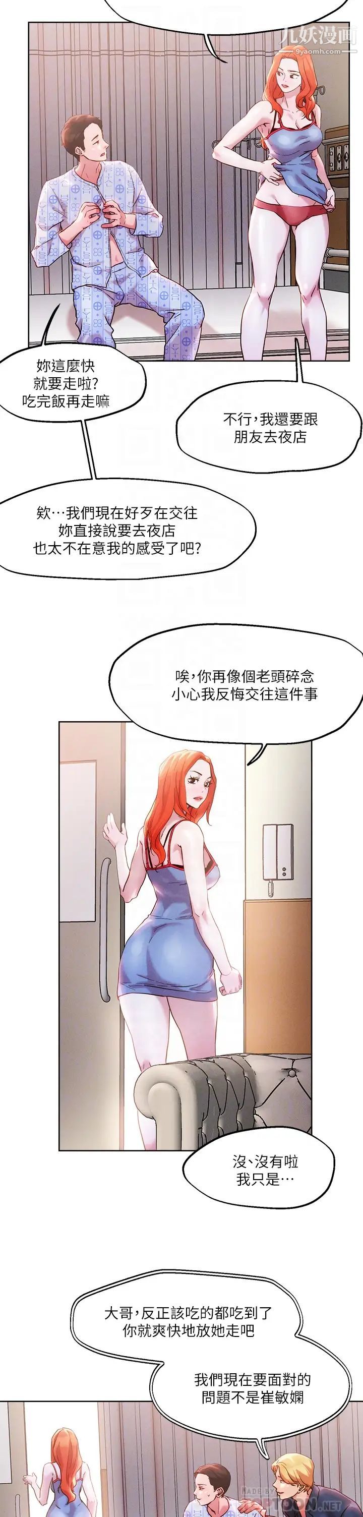 《把妹鬼达人》漫画最新章节第37话 - 发情的护理师免费下拉式在线观看章节第【14】张图片