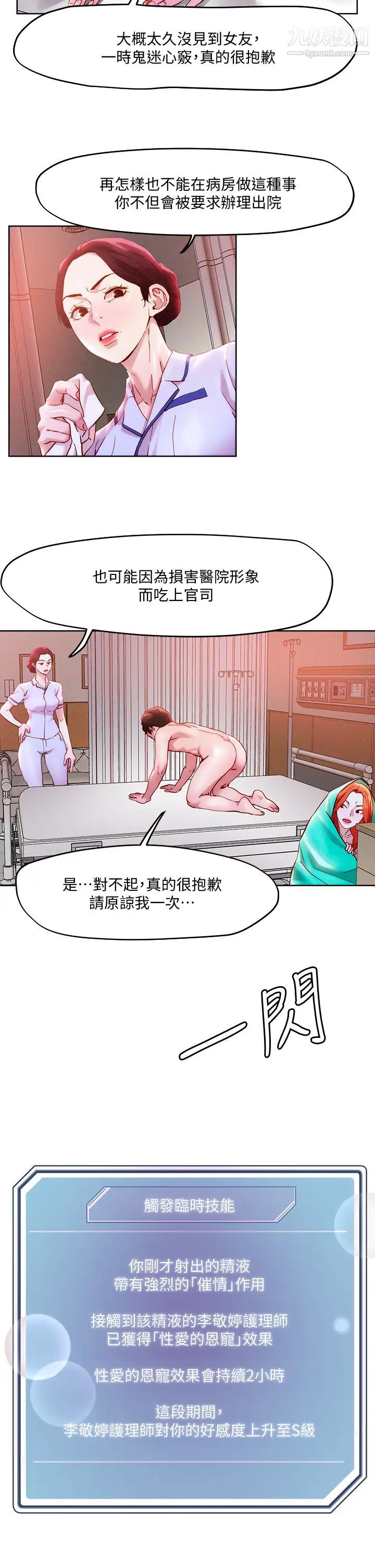 《把妹鬼达人》漫画最新章节第37话 - 发情的护理师免费下拉式在线观看章节第【9】张图片