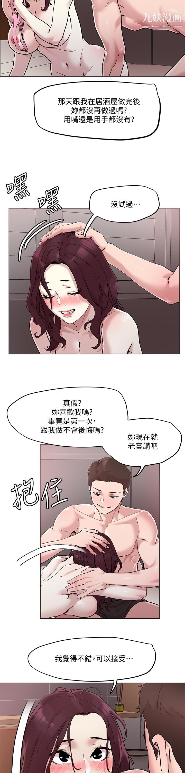 《把妹鬼达人》漫画最新章节第41话 - 75D的销魂滋味免费下拉式在线观看章节第【19】张图片