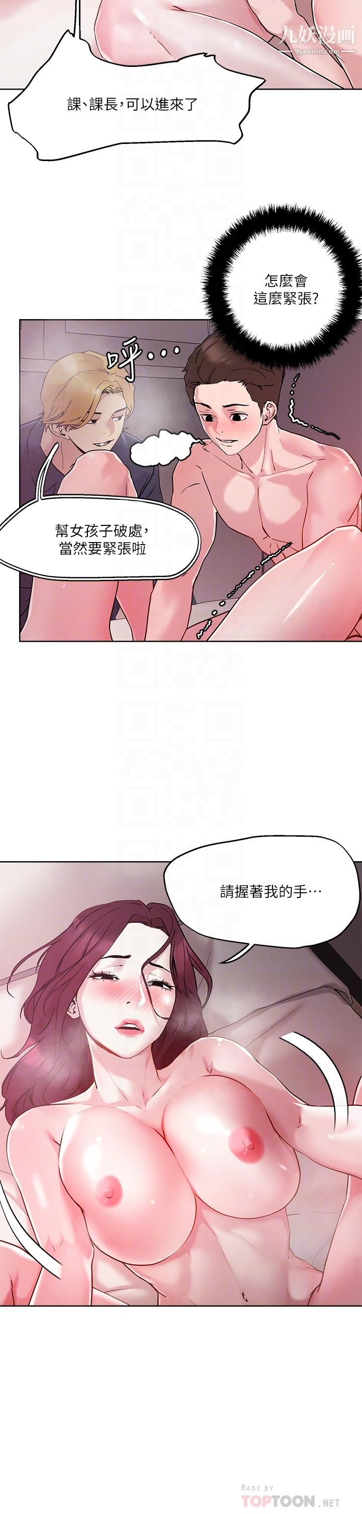 《把妹鬼达人》漫画最新章节第42话 - 又痛又爽的第一次免费下拉式在线观看章节第【6】张图片