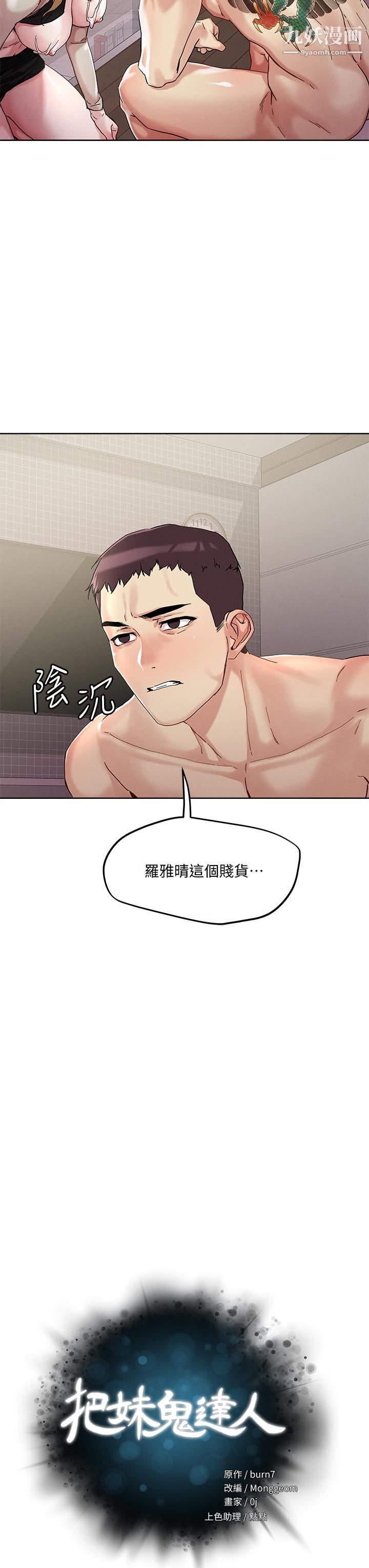 《把妹鬼达人》漫画最新章节第45话 - 被当性奴隶的金发尤物免费下拉式在线观看章节第【3】张图片