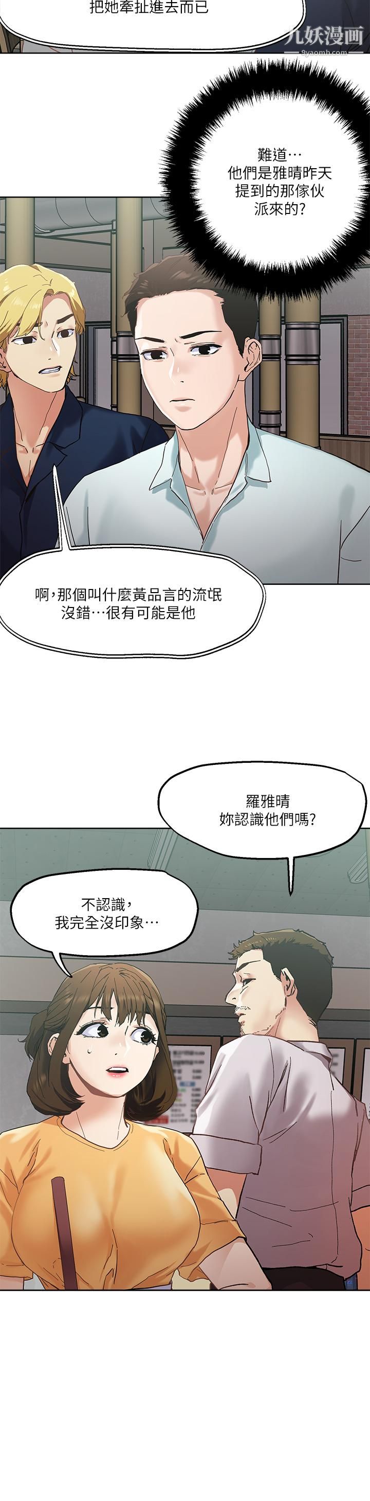 《把妹鬼达人》漫画最新章节第45话 - 被当性奴隶的金发尤物免费下拉式在线观看章节第【25】张图片