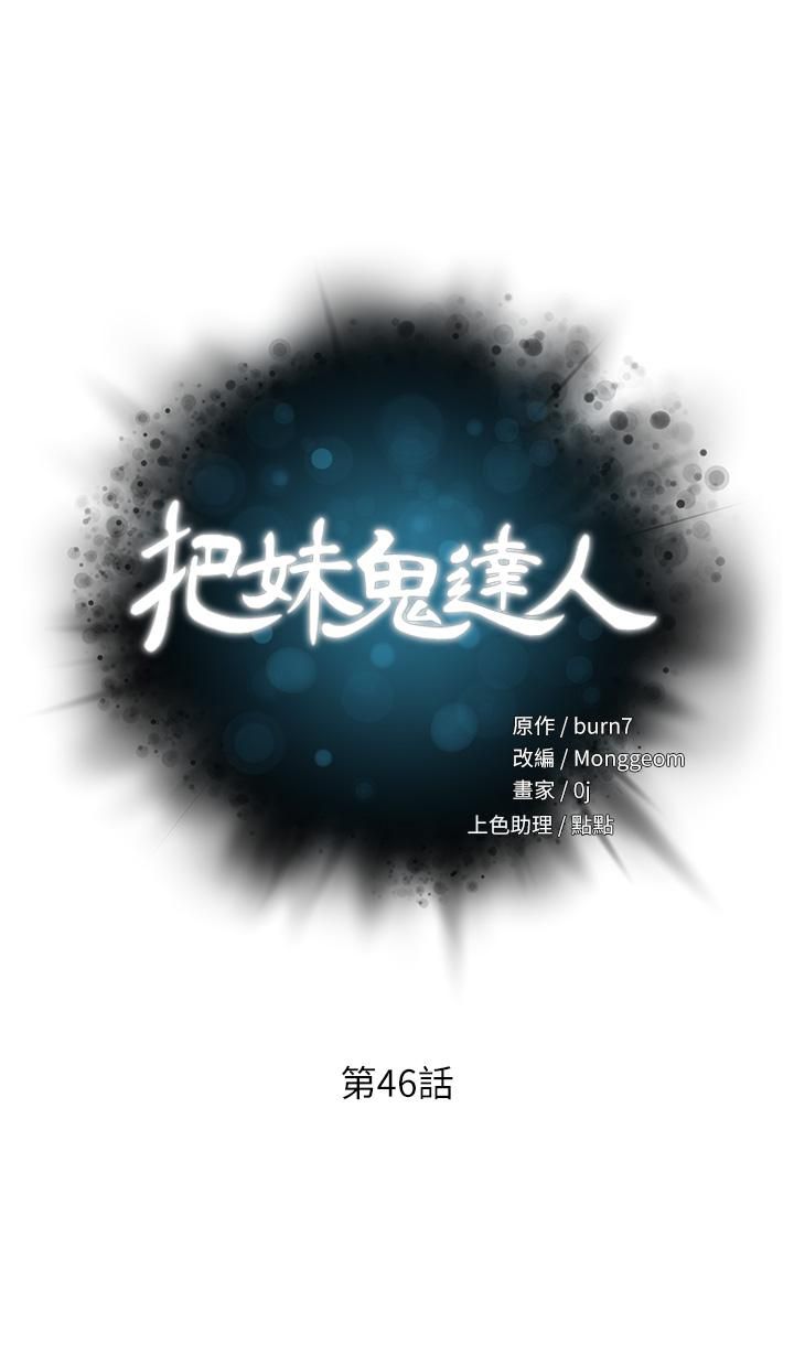 《把妹鬼达人》漫画最新章节第46话 - 课长你不热吗?免费下拉式在线观看章节第【5】张图片