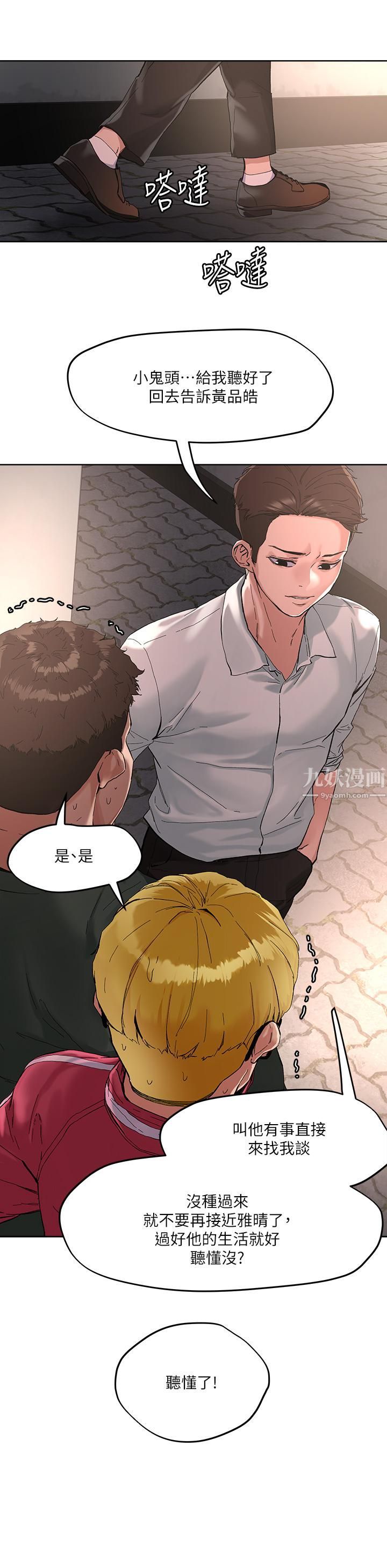 《把妹鬼达人》漫画最新章节第46话 - 课长你不热吗?免费下拉式在线观看章节第【15】张图片