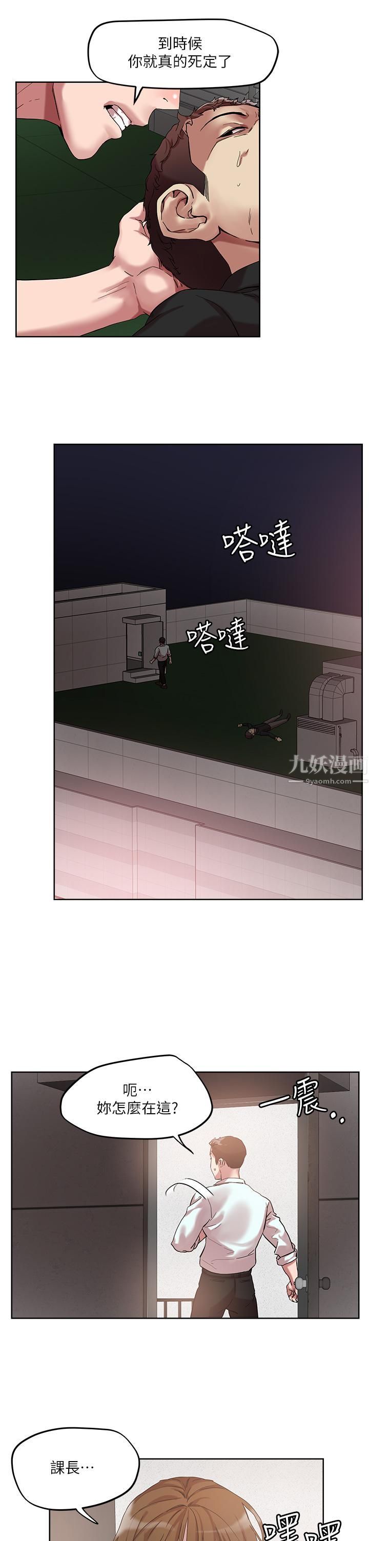 《把妹鬼达人》漫画最新章节第49话 - 课长，我睡不着...免费下拉式在线观看章节第【20】张图片