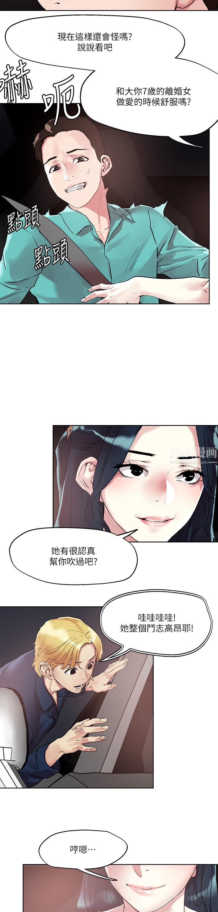 《把妹鬼达人》漫画最新章节第52话 - 充满淫荡气质的熟女姐姐免费下拉式在线观看章节第【23】张图片