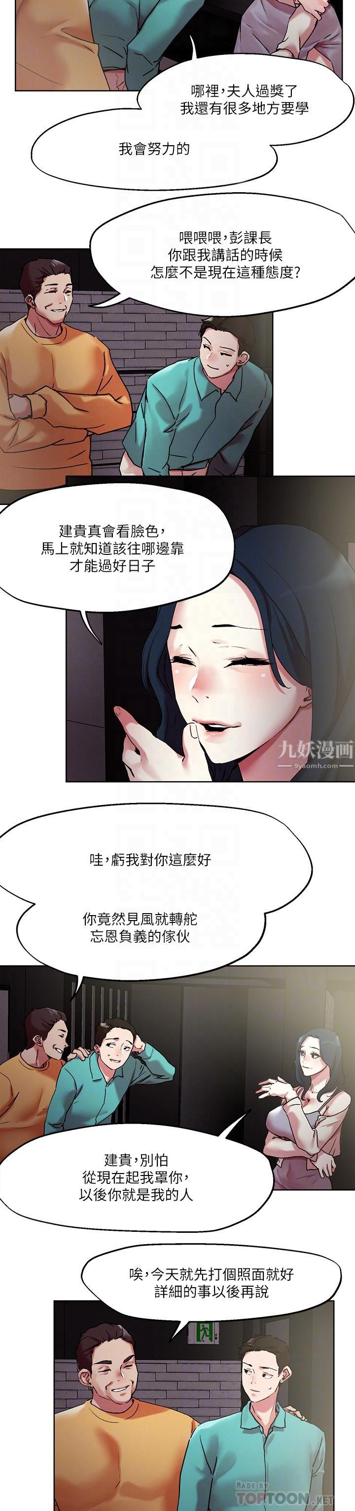 《把妹鬼达人》漫画最新章节第52话 - 充满淫荡气质的熟女姐姐免费下拉式在线观看章节第【8】张图片