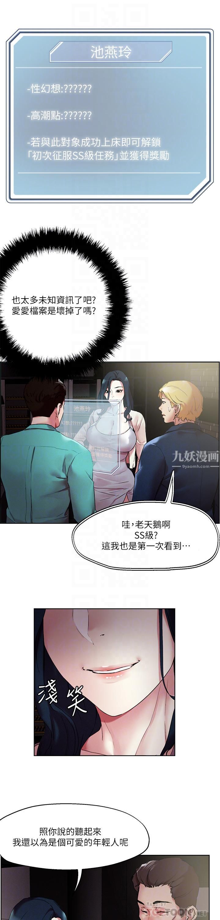 《把妹鬼达人》漫画最新章节第52话 - 充满淫荡气质的熟女姐姐免费下拉式在线观看章节第【6】张图片