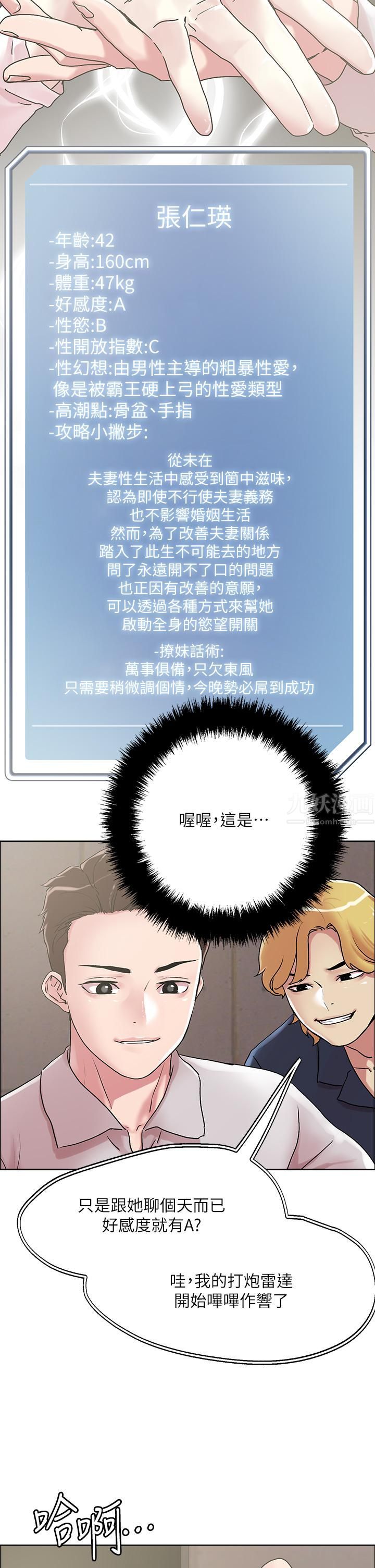 《把妹鬼达人》漫画最新章节第55话 - 欲求不满的人妻免费下拉式在线观看章节第【17】张图片