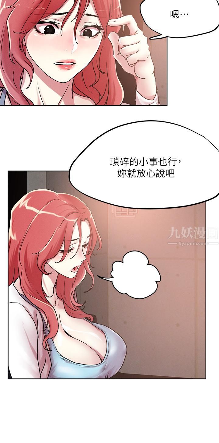 《把妹鬼达人》漫画最新章节第55话 - 欲求不满的人妻免费下拉式在线观看章节第【13】张图片