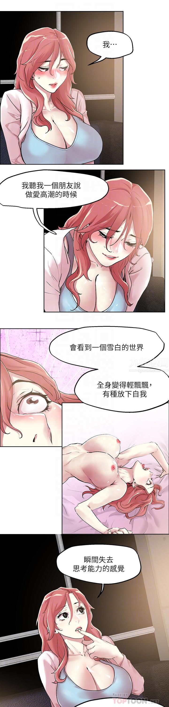 《把妹鬼达人》漫画最新章节第55话 - 欲求不满的人妻免费下拉式在线观看章节第【14】张图片