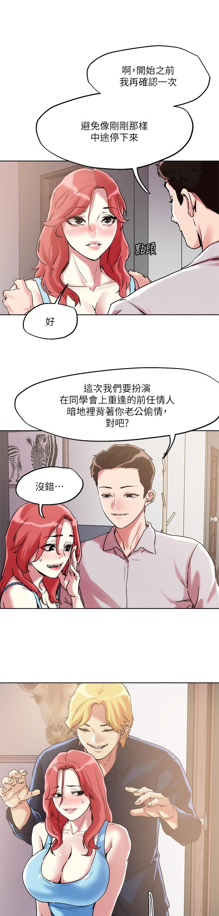 《把妹鬼达人》漫画最新章节第59话 - 再次高潮的滋味如何?免费下拉式在线观看章节第【7】张图片