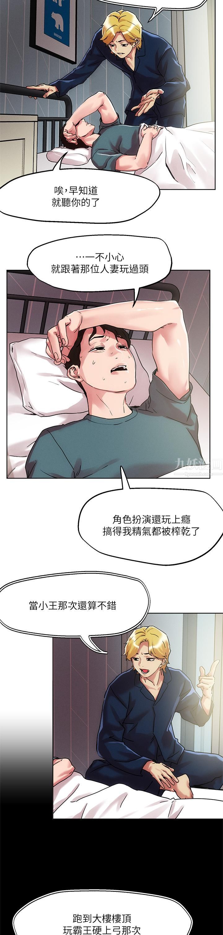 《把妹鬼达人》漫画最新章节第60话 - 与护理师久违地激情!免费下拉式在线观看章节第【7】张图片