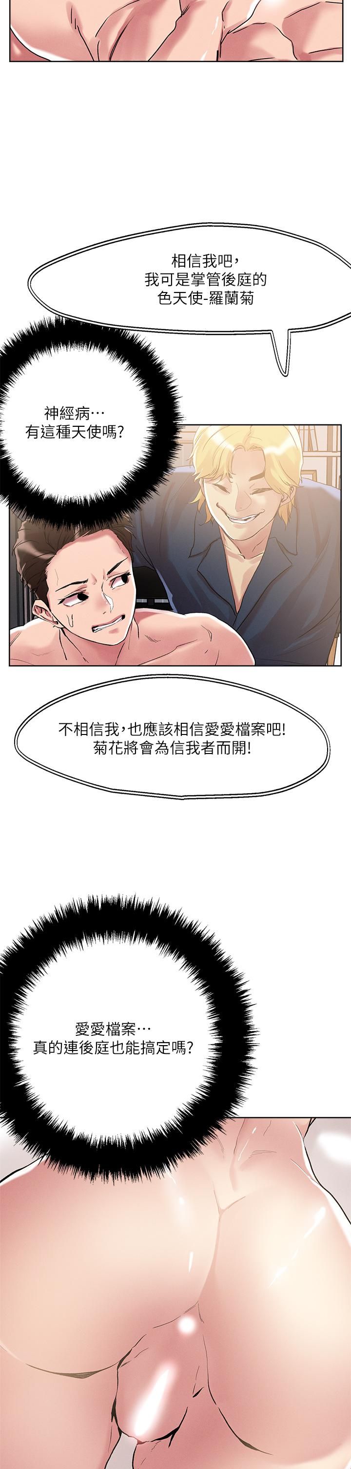 《把妹鬼达人》漫画最新章节第60话 - 与护理师久违地激情!免费下拉式在线观看章节第【32】张图片