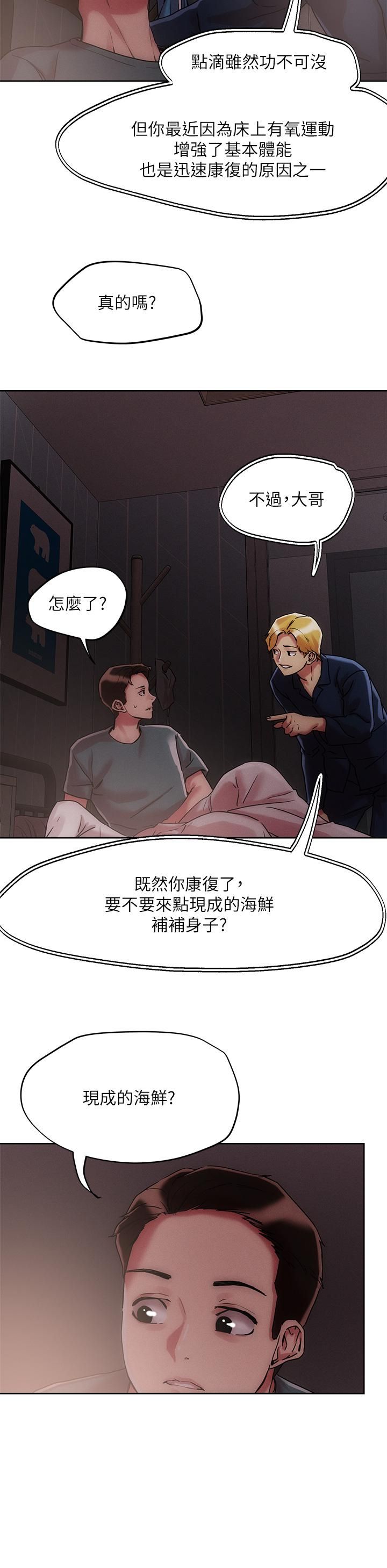 《把妹鬼达人》漫画最新章节第60话 - 与护理师久违地激情!免费下拉式在线观看章节第【15】张图片